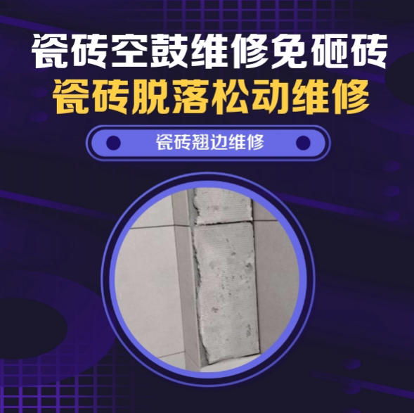 湖南瓷砖空鼓维修推荐靠谱商家之瓷砖松动维修餐厅墙砖空鼓推荐哪家好？推荐诚匠小爱修缮